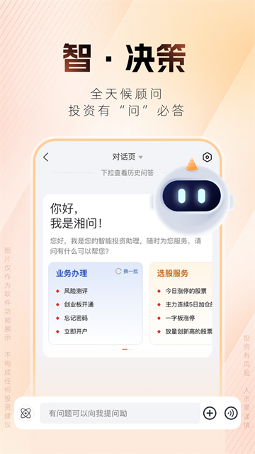 湘财证券app手机版截图2