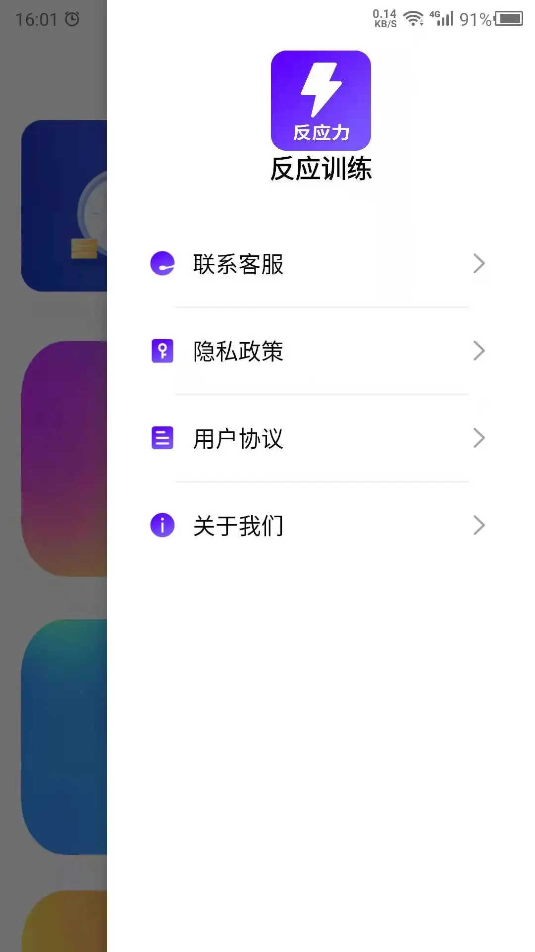 反应训练截图4