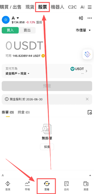 美股交易app截图1