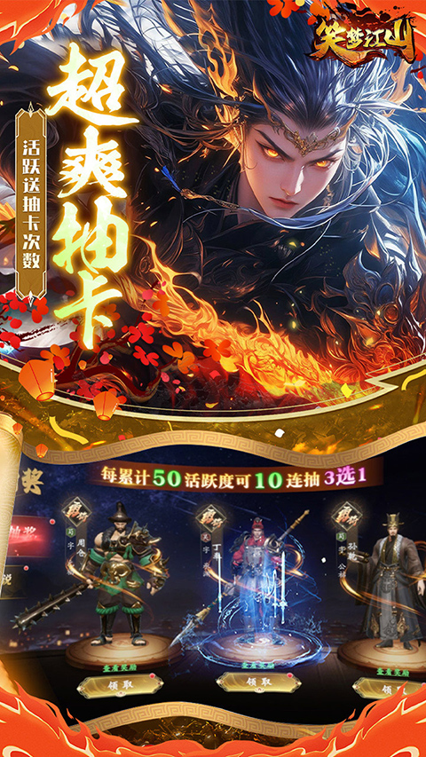 笑梦江山截图3