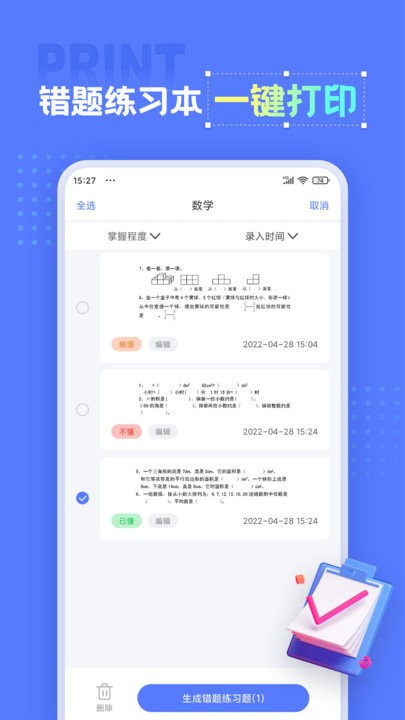 索爱错题打印机截图3