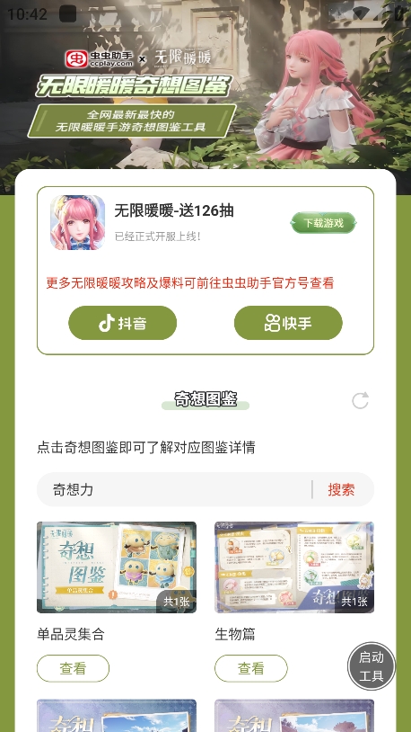 无限暖暖奇想图鉴截图3