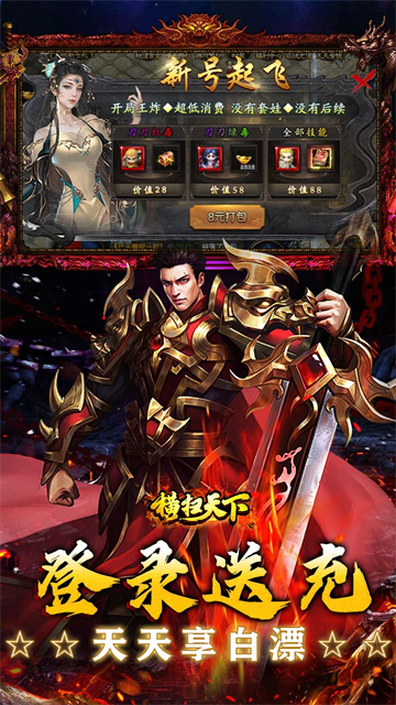 横扫天下截图3