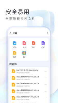 随心手机卫士截图3