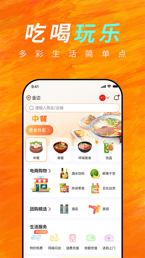 简单点外卖app截图2