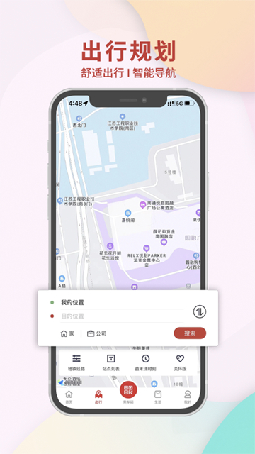 南通地铁截图3