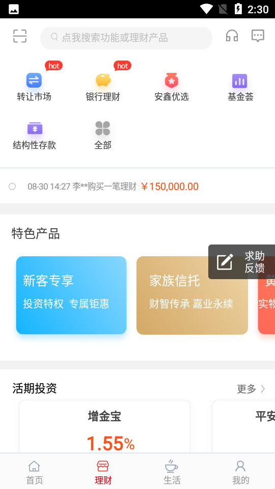 浙商银行截图1