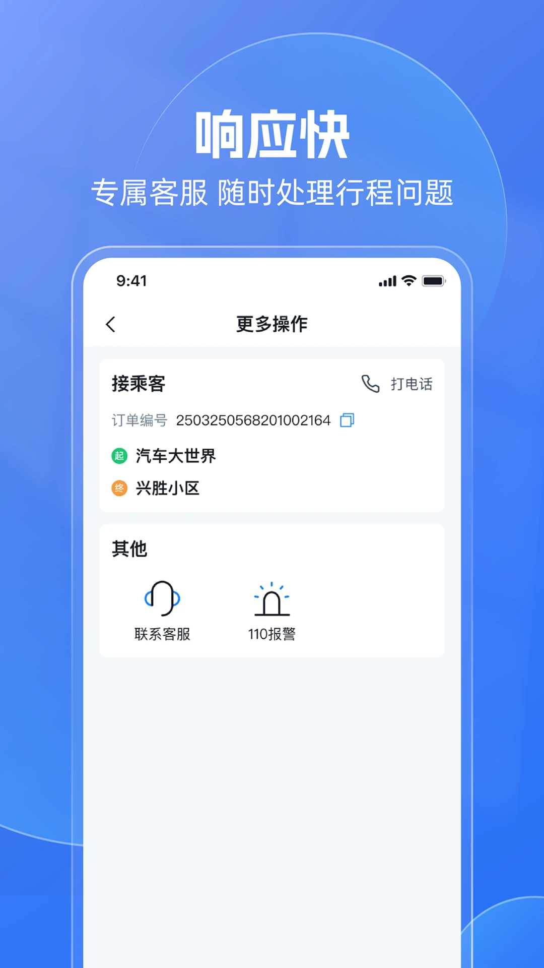 神速出行截图4