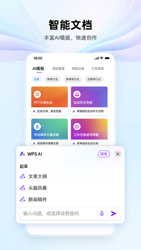 WPSOffice截图3