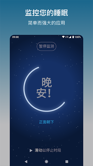 鼾声分析器截图2