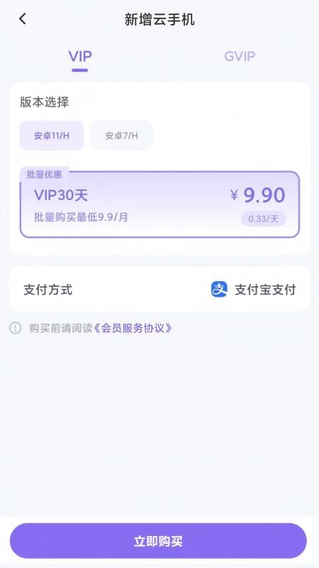 迅流云手机截图3