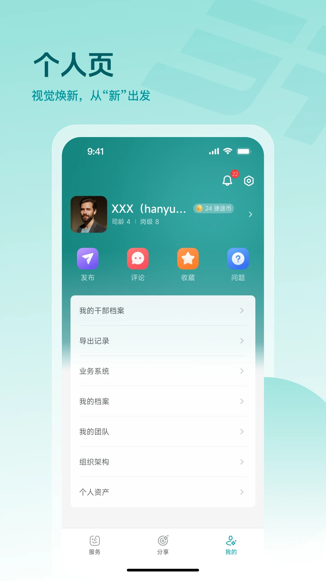 捷途智汇截图4
