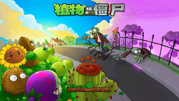 植物大战僵尸1截图3