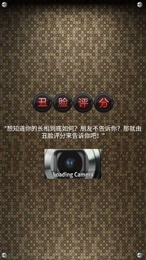 Ugly Meter截图2