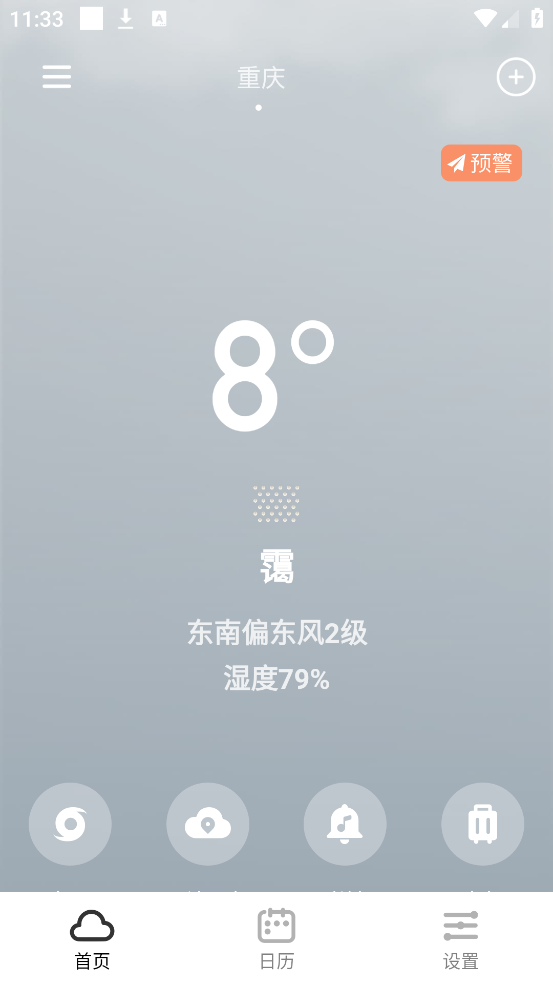 纯净天气预报截图3