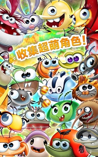呆萌小怪物(Best Fiends)截图3
