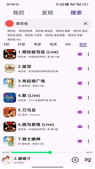 搜云音乐截图2
