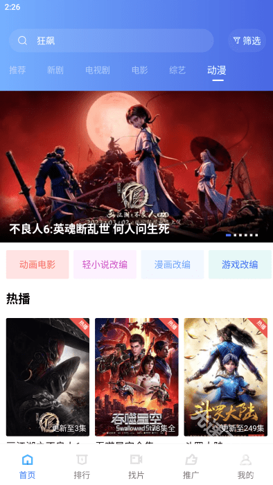 恒星影视截图3