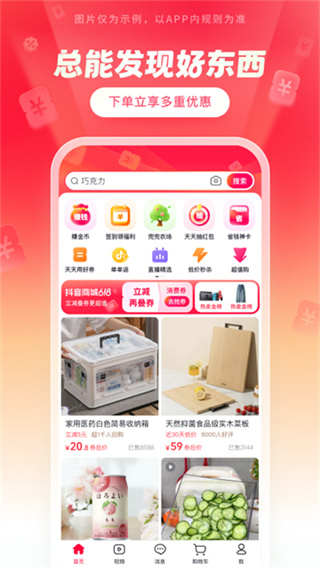 抖音商城app官方版截图1