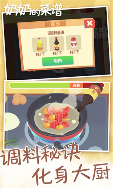 奶奶的菜谱(Nainai’s Recipe)截图5