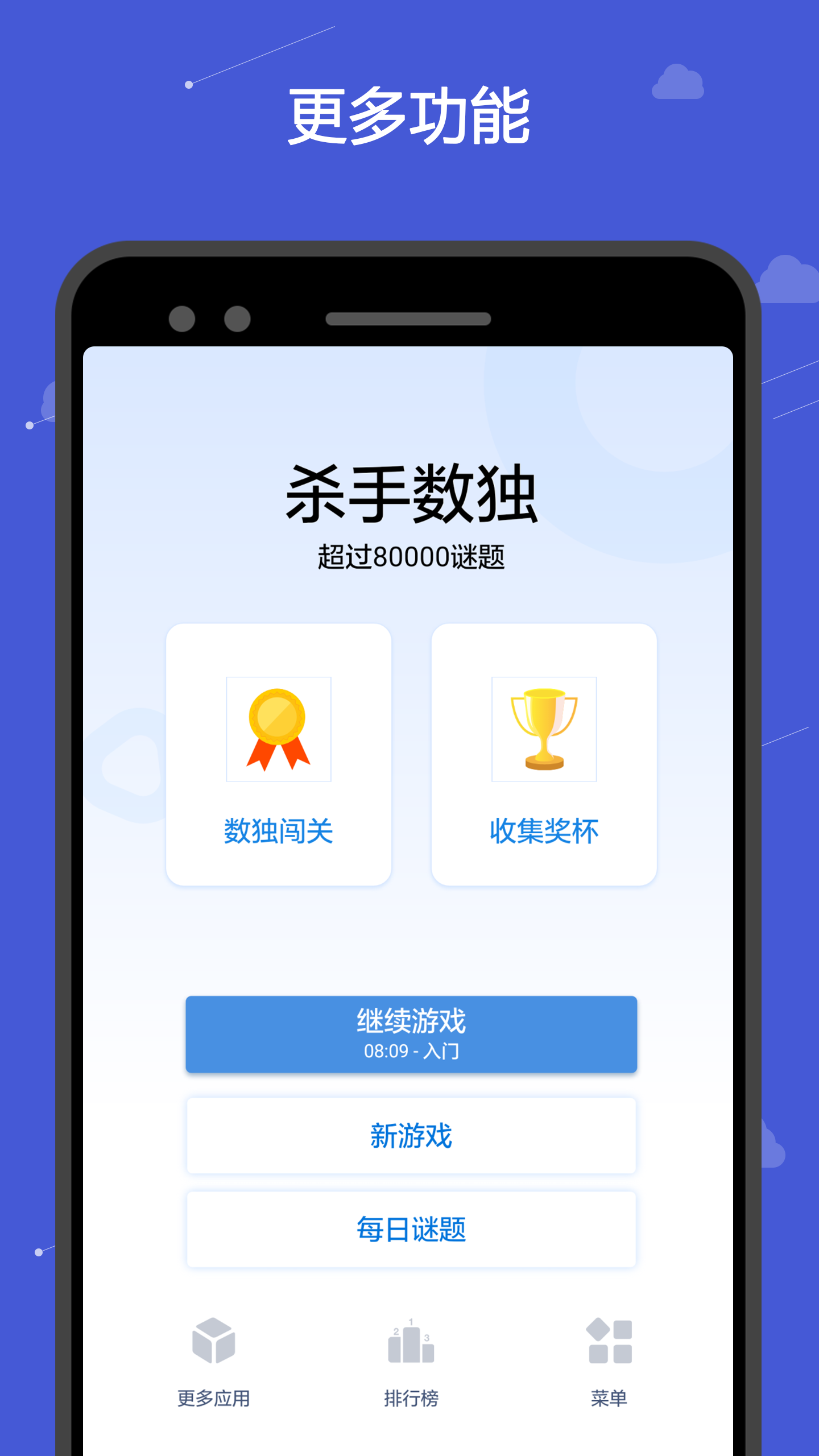 杀手数独截图3