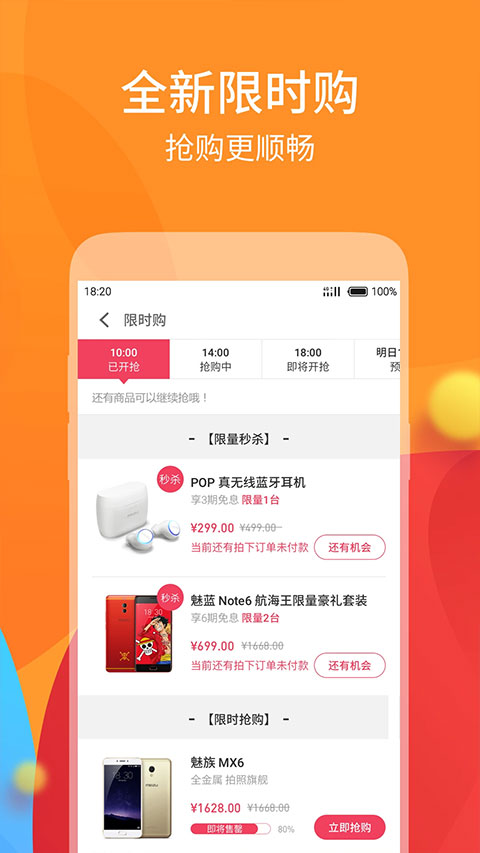 魅族商城截图3
