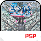 雪之少女(Kanon)