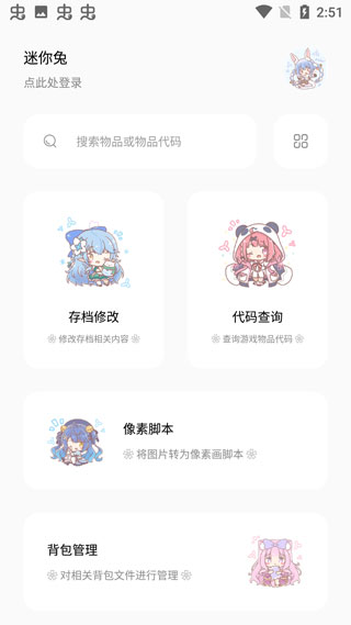 迷你兔子app官方安卓版截图1