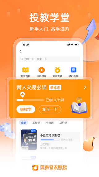 国泰君安期货截图1