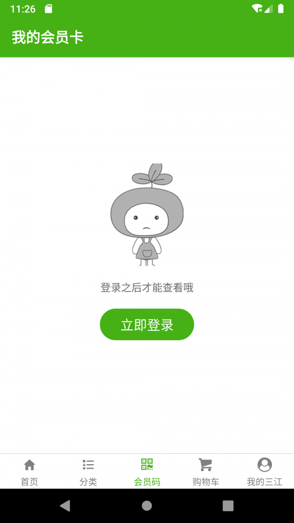 三江云菜app截图1