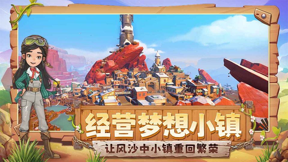 沙石镇时光游戏截图1