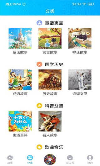 童话故事屋app截图2