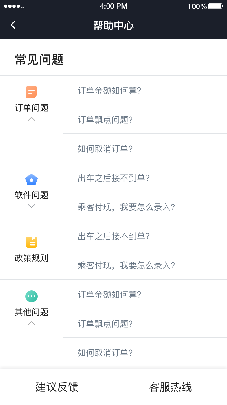 易至司机端截图3