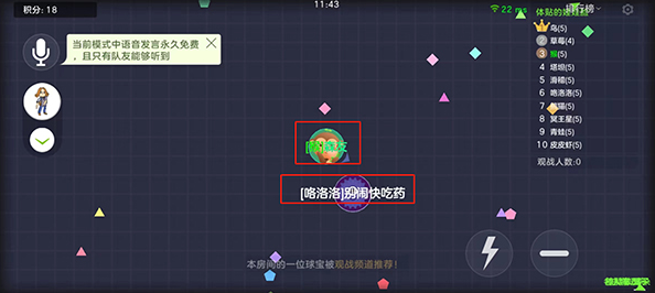 球球大作战最新版截图3