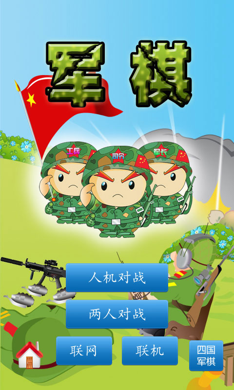 四国军旗截图2