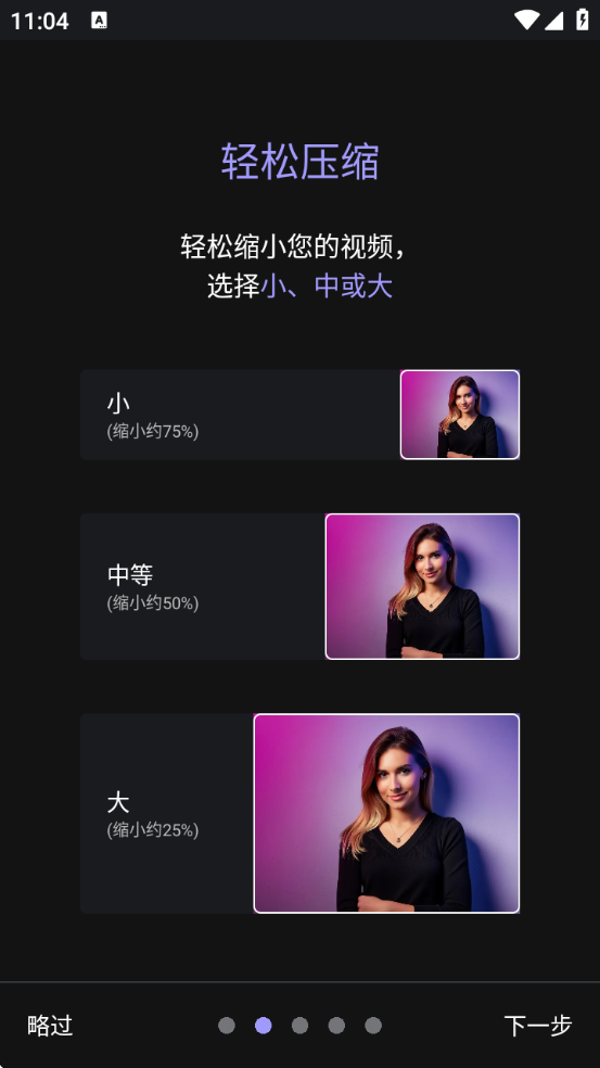 熊猫视频压缩器截图2