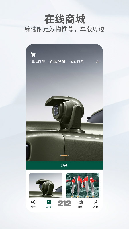 212越野车截图3