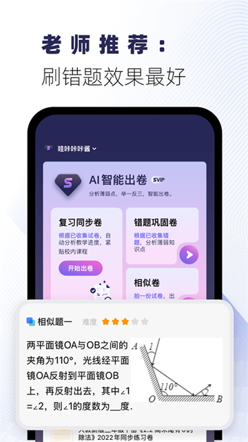 爱作业试卷宝截图3