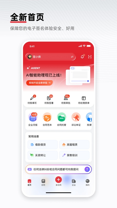 e签宝app截图3