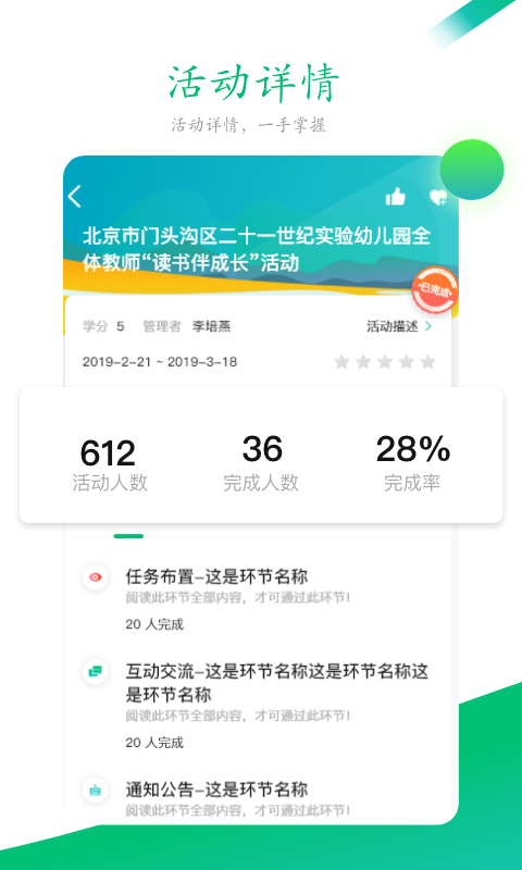 校本截图2