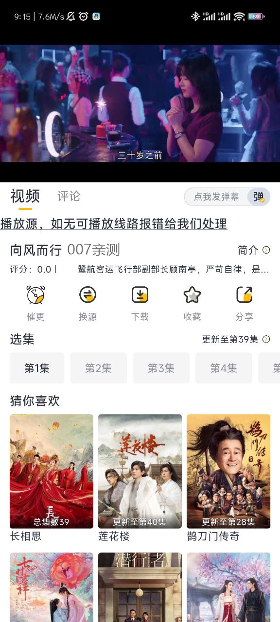 星奇视频截图3