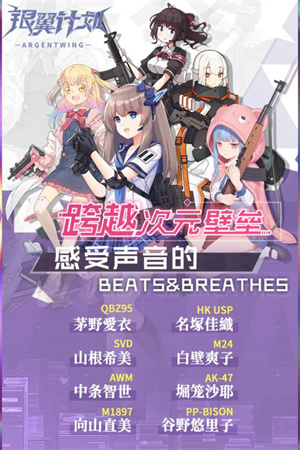 银翼计划截图1