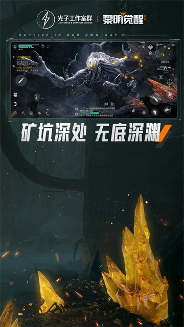 黎明觉醒生机截图4
