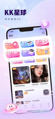KK星球截图4