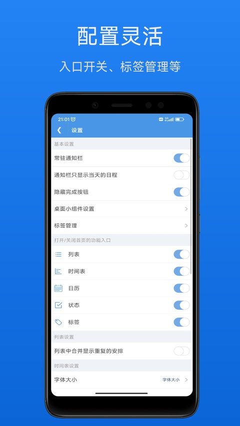 智能日程表app截图1
