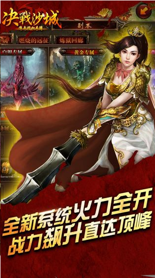 决战沙城截图2