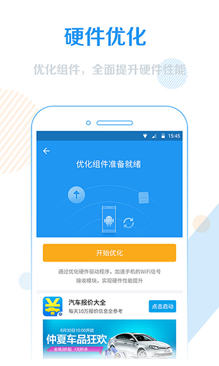 WiFi信号增强器截图1