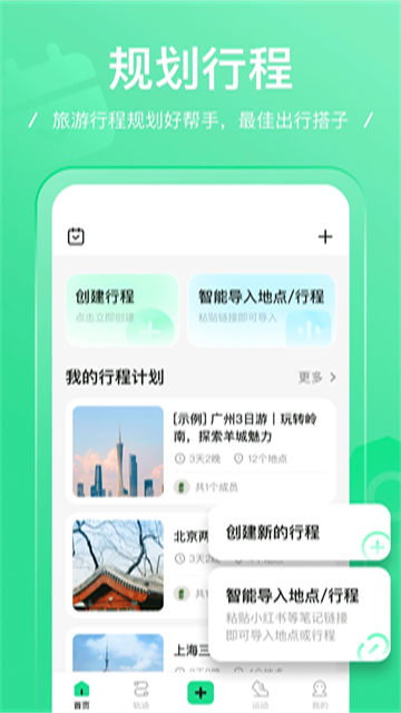足迹app最新官方版截图3