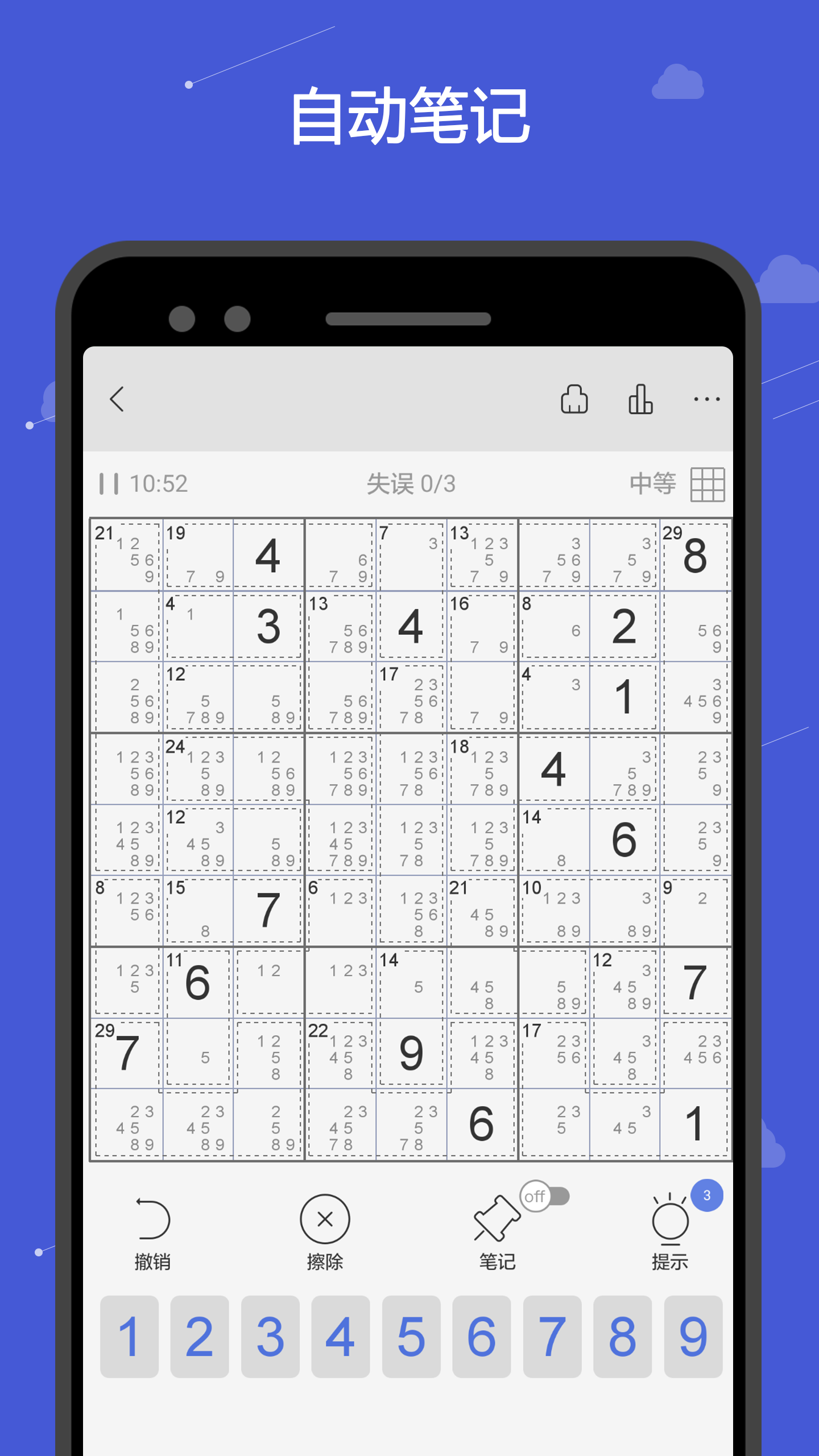 杀手数独截图2