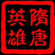 隋唐英雄传